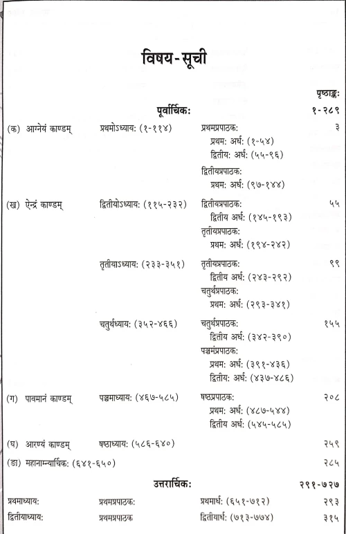 Samveda Samhita (DES 11)